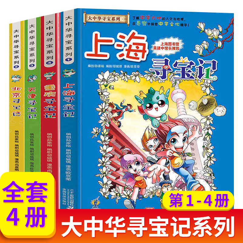 《大中华寻宝记》系列1-4册 55.5元
