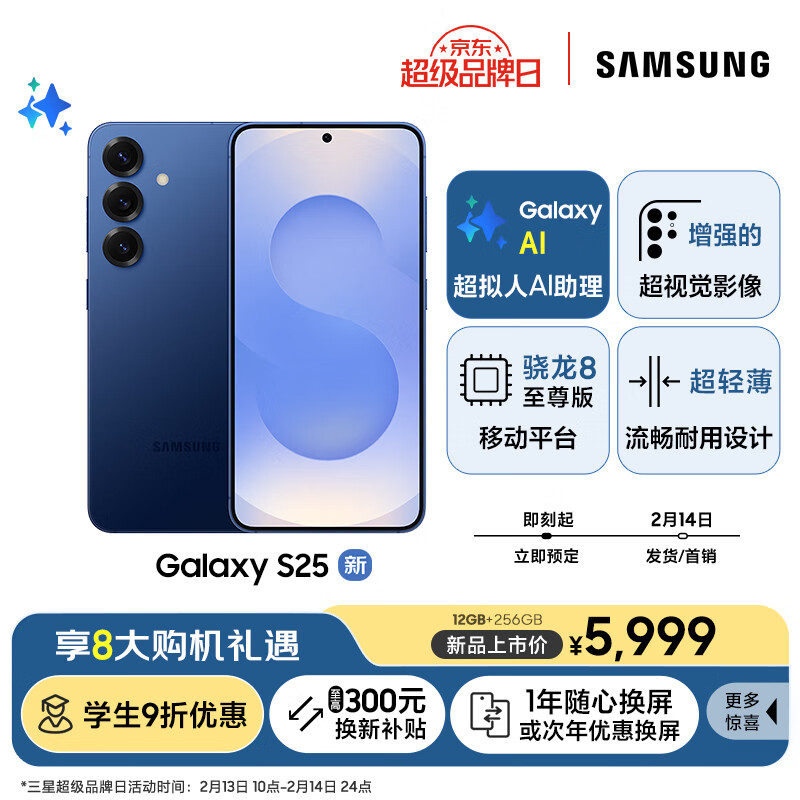 三星 SAMSUNG Galaxy S25 AI手机 12GB+256GB 超拟人AI助理 骁龙8至尊版 远海蓝 ￥4899.1