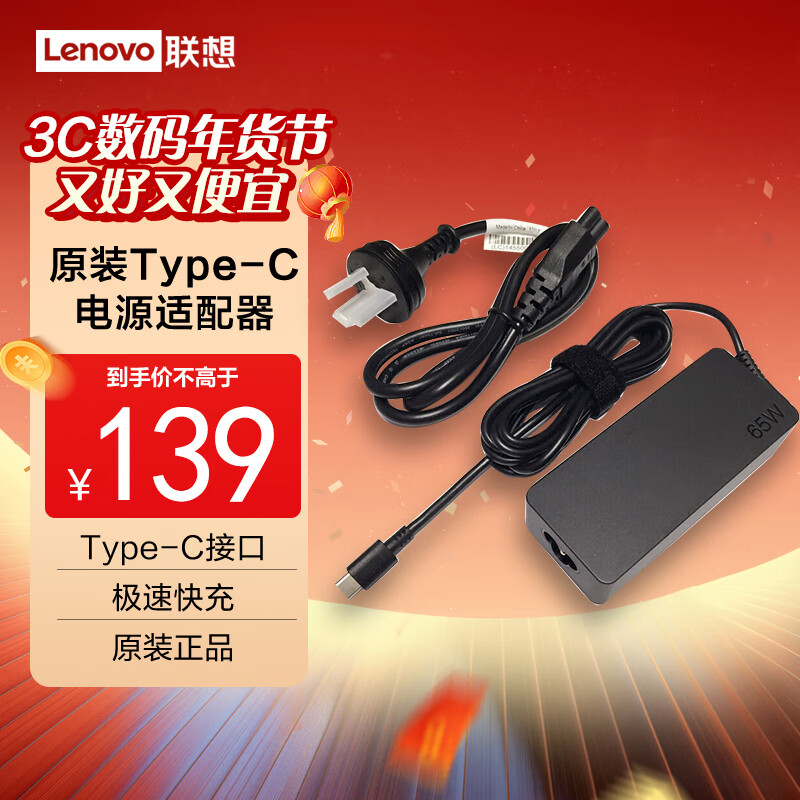 ThinkPad 联想（ThinkPad）原装 笔记本充电器 Type-C电源适配器 20V3.25A 65W USB-C接