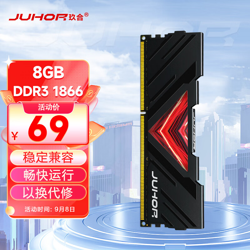 JUHOR 玖合 忆界 台式机内存条 DDR3 1866MHz 8GB 马甲条 69元