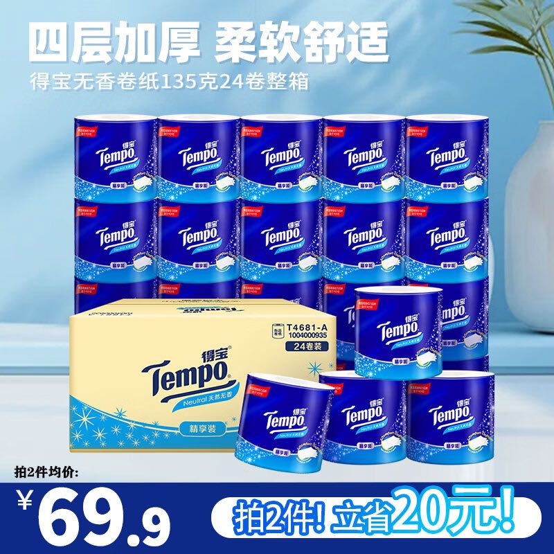 Tempo 得宝 无香有芯卷纸4层加厚135g24卷卫生纸整箱实惠家庭装 4层 135g/卷*24卷