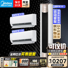 Midea 美的 空调套装 酷省电锐静一级能效变频冷暖 10067元