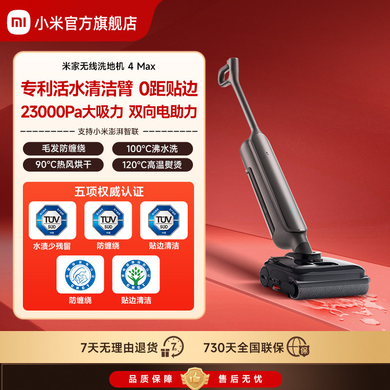 米家 C系列 23000pa大吸力 无线洗地机 4Max 2318元