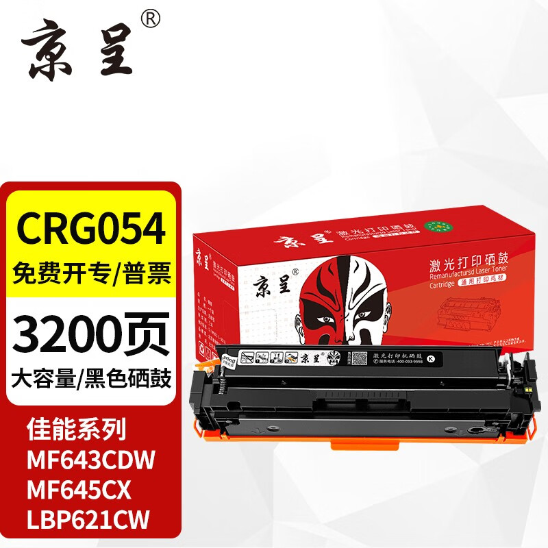 京呈 CRG-054硒鼓适用佳能MF641cw/643Cdw 62.33元（需买3件，共186.99元）