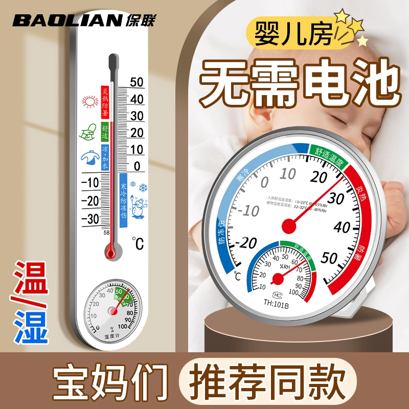 BaoLian 保联 简约款温湿度计 ￥1.8