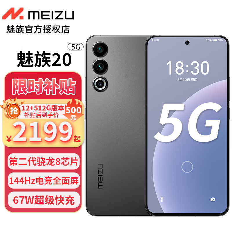 MEIZU 魅族 20 5G手机 12GB+512GB 先锋灰 ￥2090.76