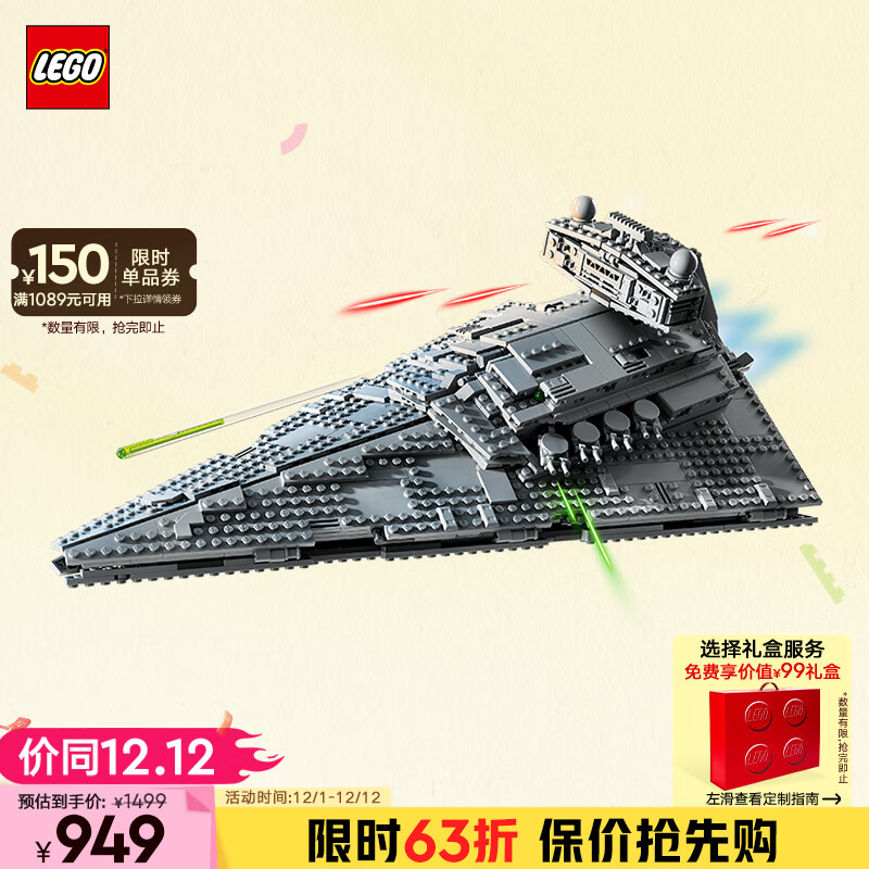 LEGO 乐高 Star Wars星球大战系列 75394 帝国歼星舰 949元（需用券）