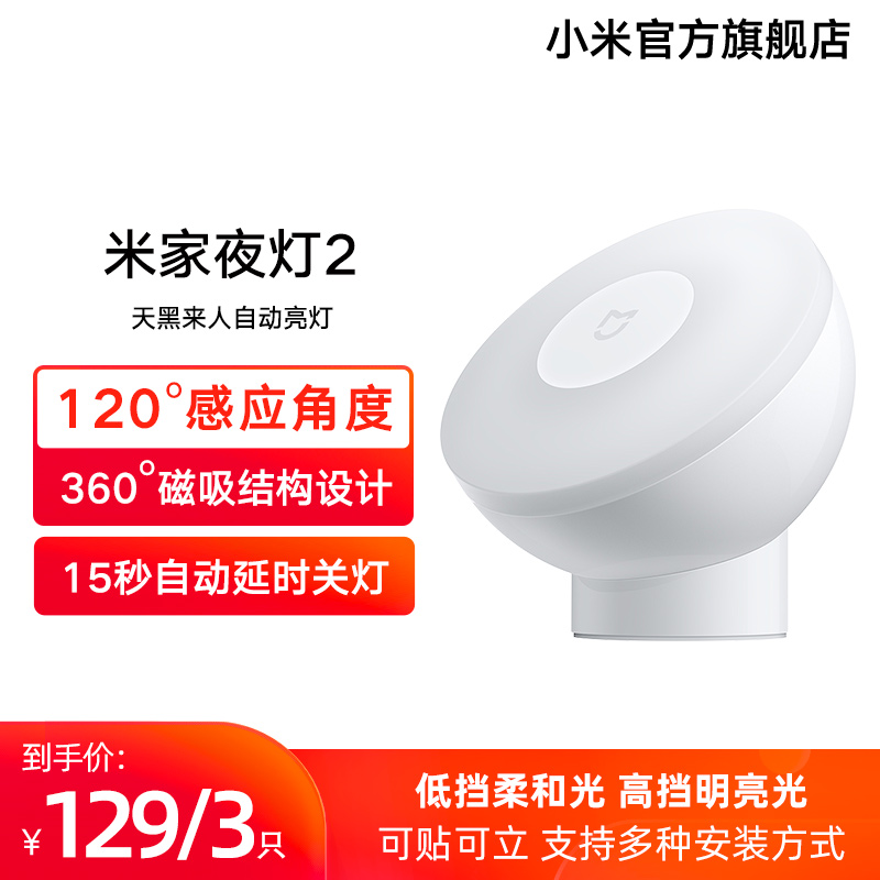 小米 Xiaomi 感应小夜灯 49元