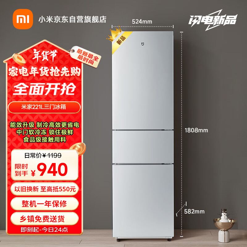 MIJIA 米家 小米出品221升 三门小型家用电冰箱 三门三温节能安静运行冷冻冷