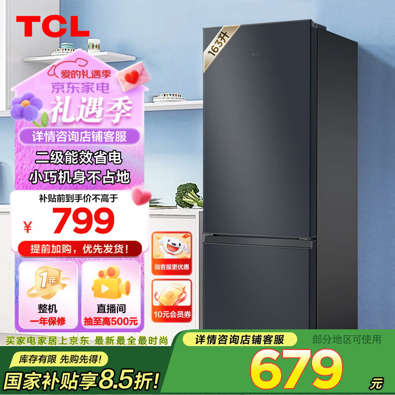 TCL R163L5-B 双门冰箱 163L 星曜灰 ￥633.9