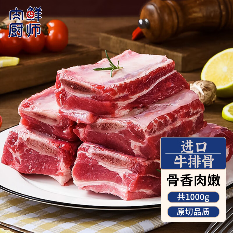 肉鲜厨师 原切牛排骨1kg 新鲜牛肋排火锅烧烤食材牛肉生鲜 60.72元（需买3件