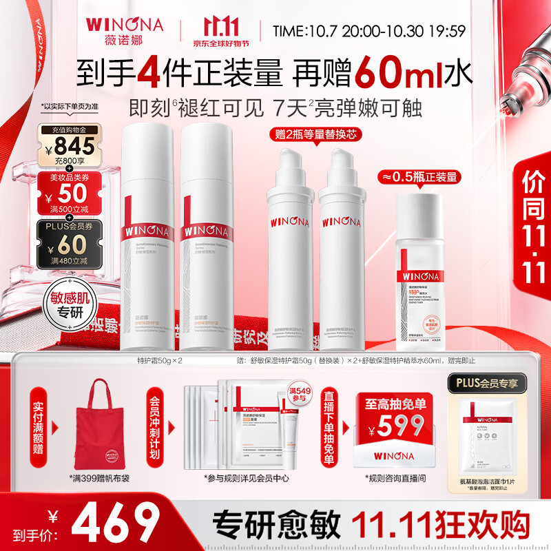 薇诺娜 舒敏保湿特护霜 舒缓修护 补水改善泛红 2瓶 337元 - 线报酷