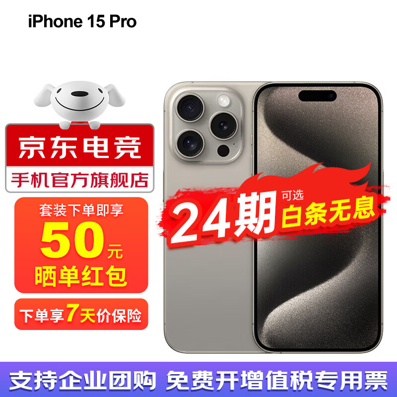 Apple 苹果 15pro A3104 iphone15pro 苹果手机apple 原色钛金属 256GB 活动专享 6931.05元