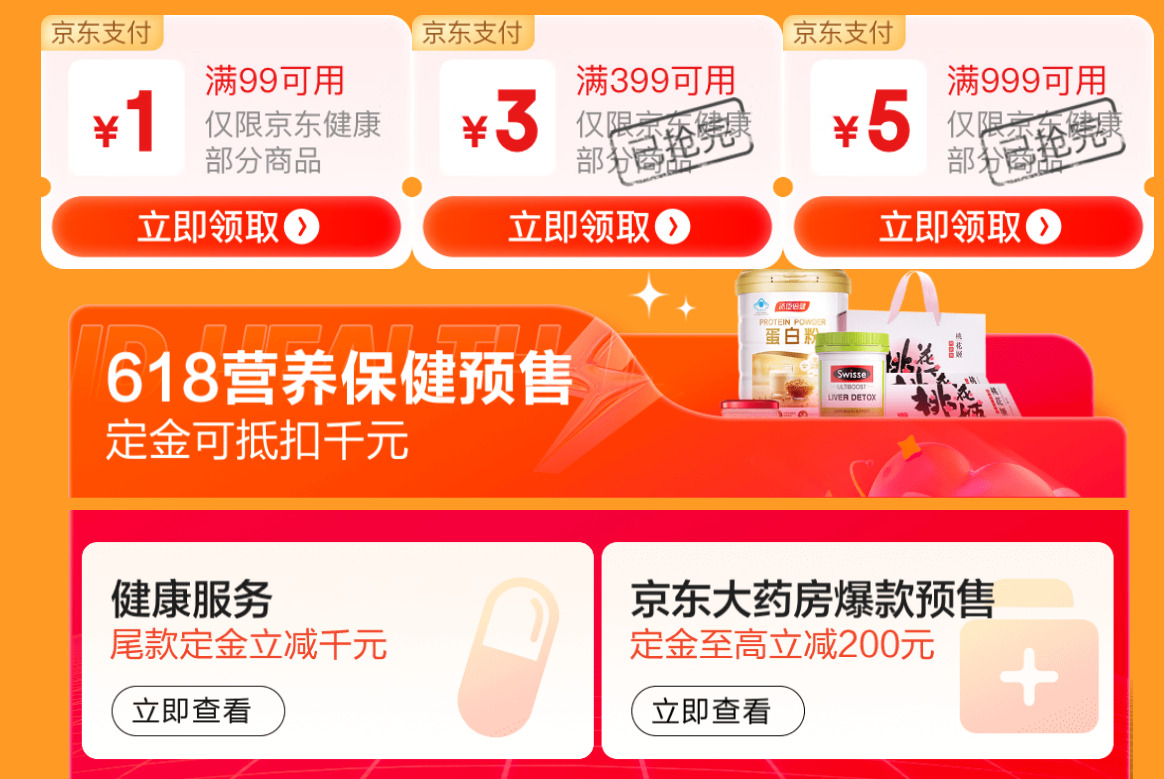 京东618 营养保健品专场 种草健康 预售单品至高减千元 - 京东商城