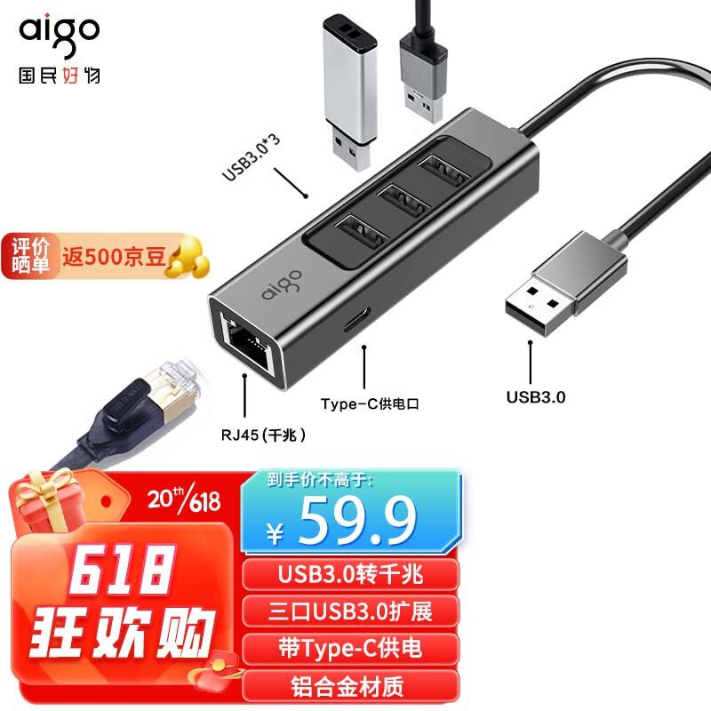 移动端、京东百亿补贴：爱国者 USB3.0转千兆网卡扩展坞分线器网线转接头 RJ