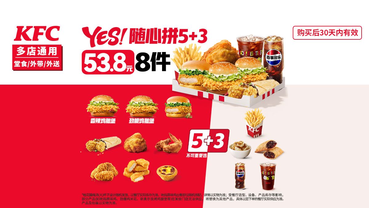 再降价：肯德基 YES!随心拼5+3（最多可选4个主食） 原价76元现仅45.9元