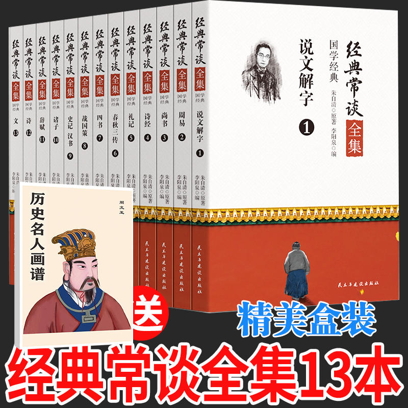 百亿补贴：国学经典常谈全集13本朱自清有注解傅雷家书八年级下必读 44.75