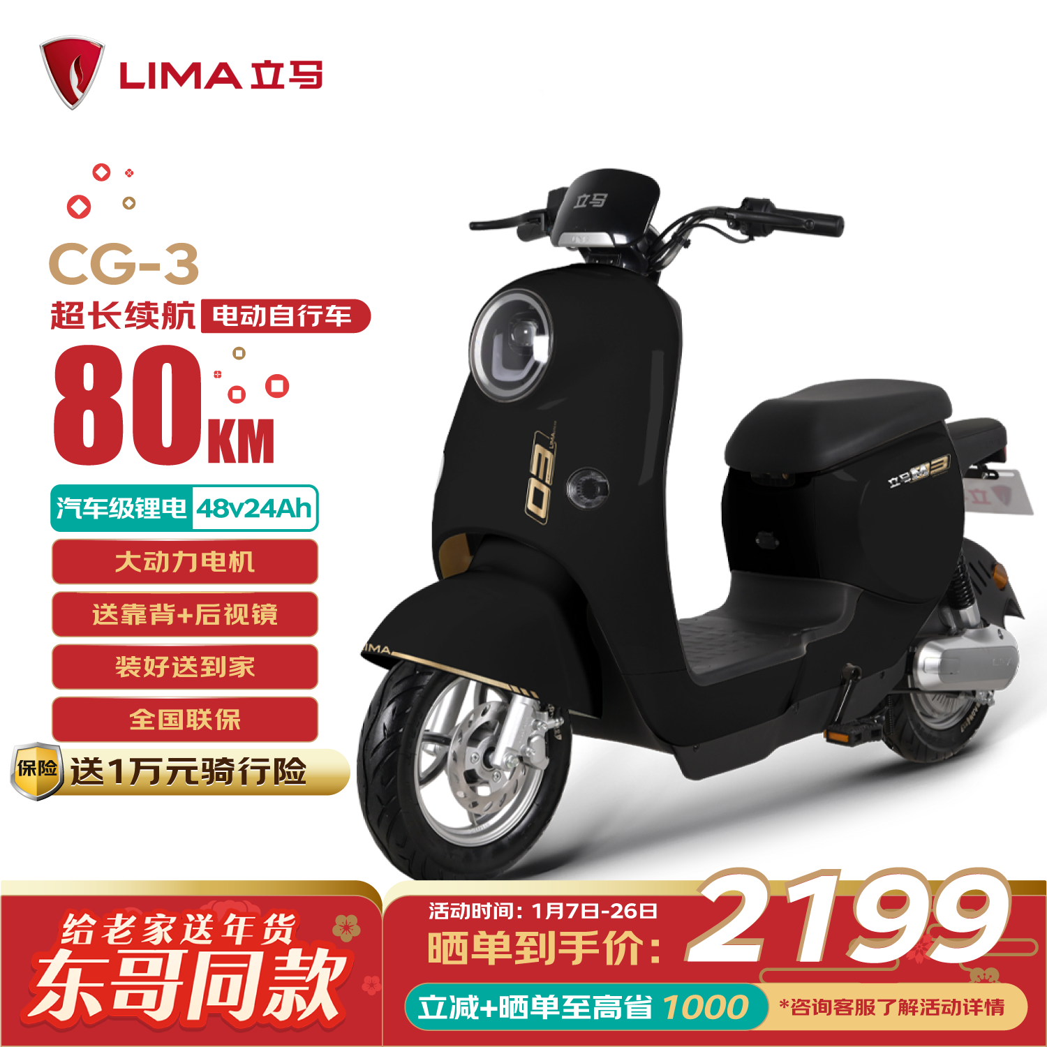 立马电动车 LIMA 立马电动自行车80公里长续航电动车CG-3锂电池48V24Ah新国标电