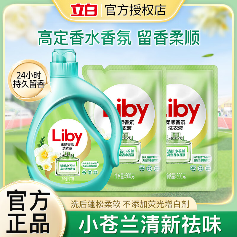 移动端、京东百亿补贴：Liby 立白 小苍兰香氛洗衣液 1kg*1瓶+500g*2袋 持久留