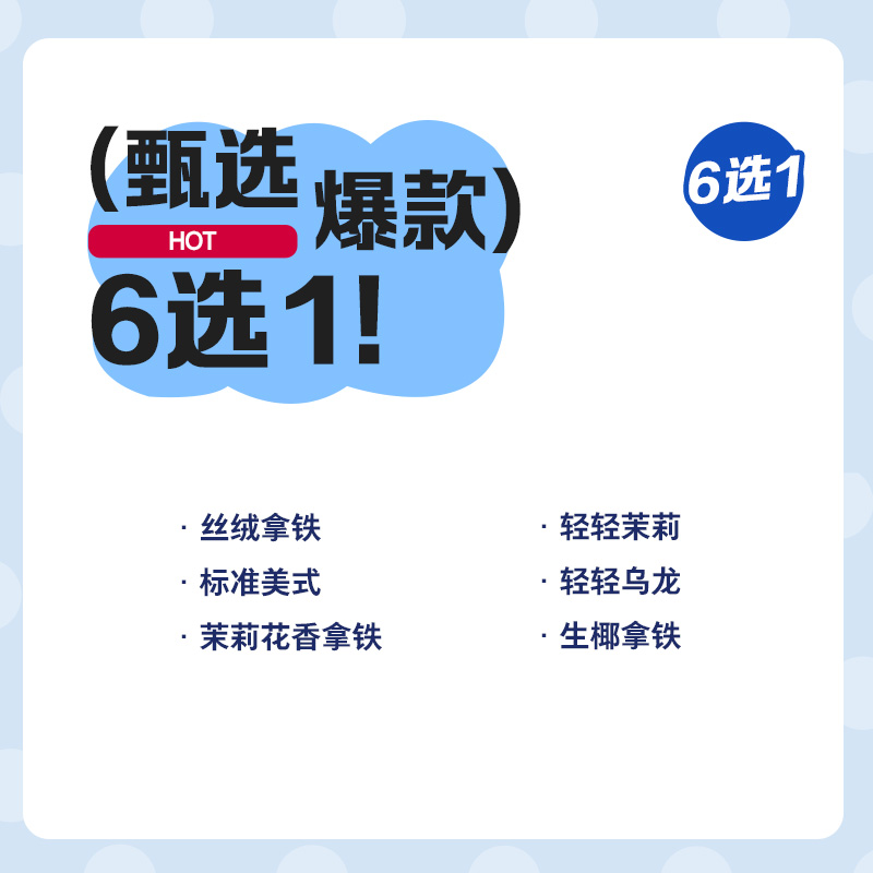 88VIP：瑞幸咖啡 甄选-6选1电子优惠券 9.41元