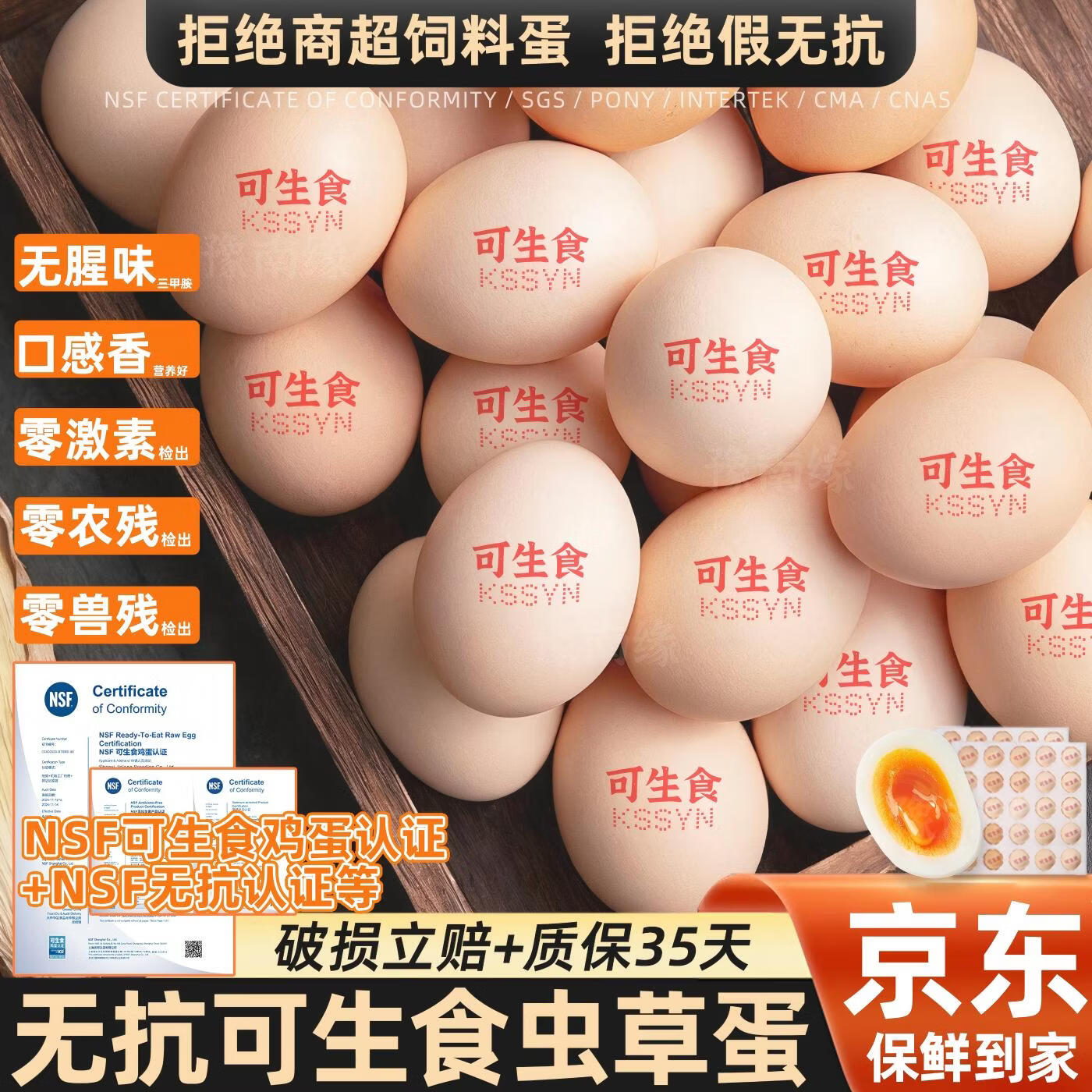 豫南缘 NSF认证无抗虫草鲜鸡蛋 30枚 3斤 20.9元（需用券）