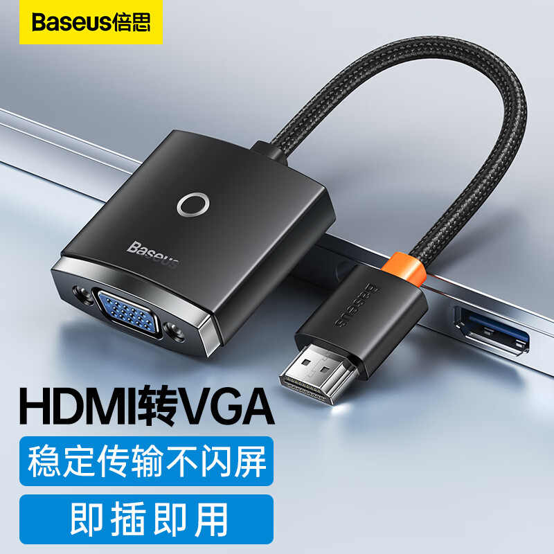 BASEUS 倍思 HDMI转VGA转换器 18.33元（需买3件，共54.99元）