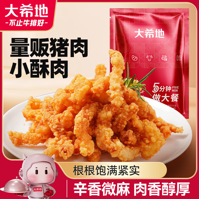 大希地 猪肉小酥肉1kg 夜宵零食煎炸小吃 火锅空气炸锅半成品食材 猪肉小酥