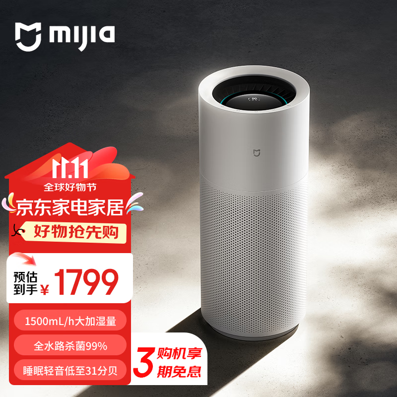 MIJIA 米家 CJSJSQ01MX 加湿器 3 Pro 7L ￥1799