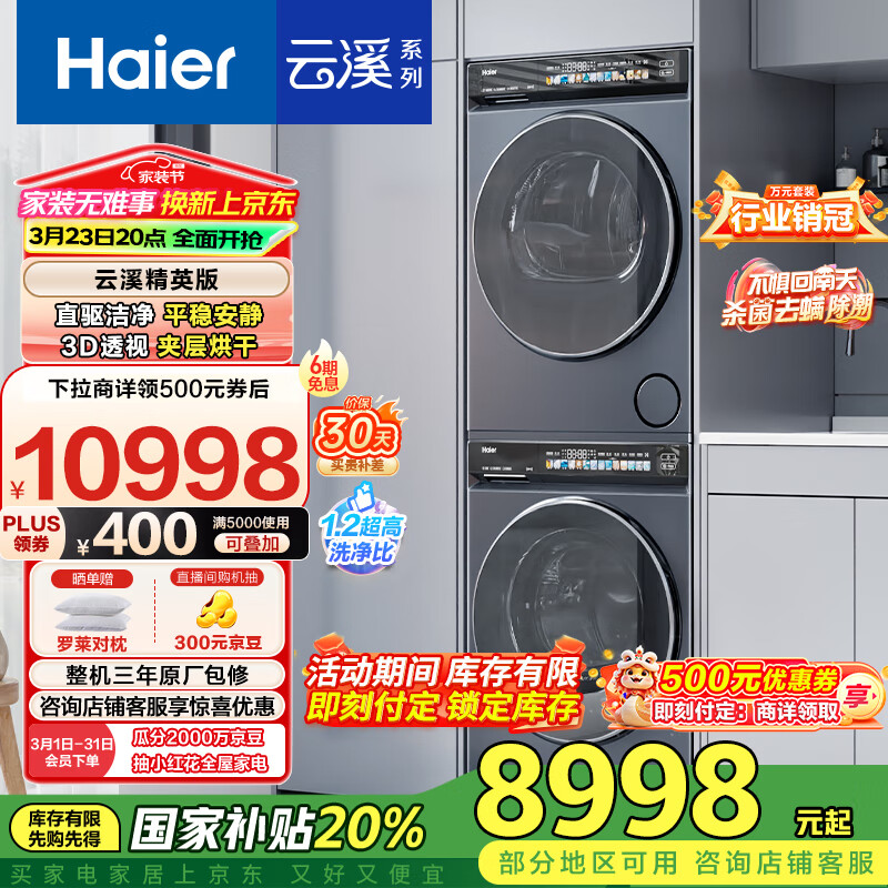 海尔 Haier 云溪583 GA100-STF583HU1+XQG100-BLDE583HU1 洗烘套装 ￥6958.2