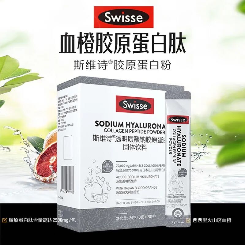 Swisse 斯维诗 胶原蛋白粉 3g*28袋 59.1元（需用券）