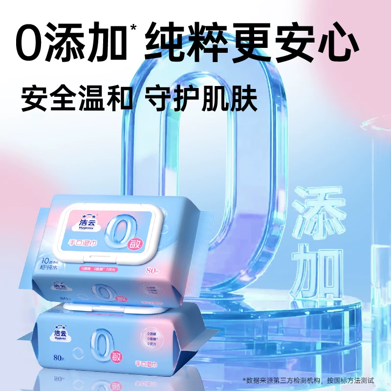 洁云 5包*80抽 敏感肌可用 湿巾 7.3元 - 线报酷