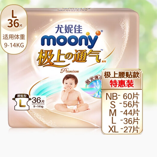 限地区：moony 极上通气 婴儿纸尿裤 L36片 68.2元（需买3件，共204.6元，双重优