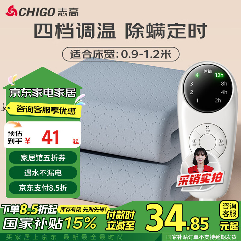 CHIGO 志高 单人智能定时电热毯 1.8m*0.9m 超声波灰 ￥34.85