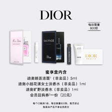 Dior 迪奥 香水明星产品臻选蜜享盒尊享礼遇 20元