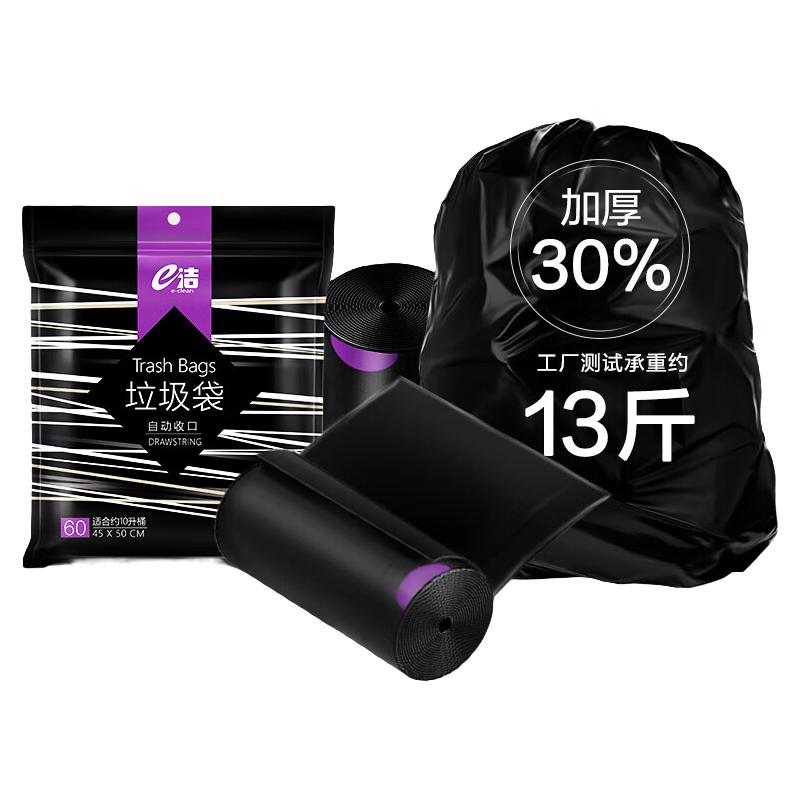 e洁 抽绳垃圾袋 120只（45*50cm） 黑色 8.93元（需用券）