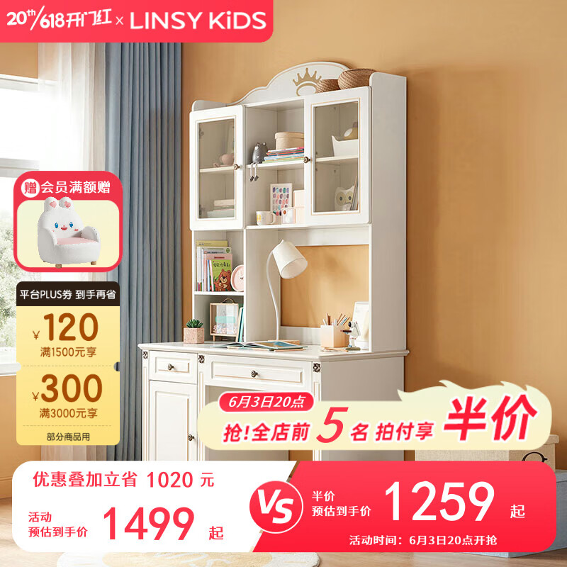 LINSY KIDS 儿童书桌写字桌书柜书架一体桌椅学生学习桌 LS196V1-A1.2m书桌 1427.72