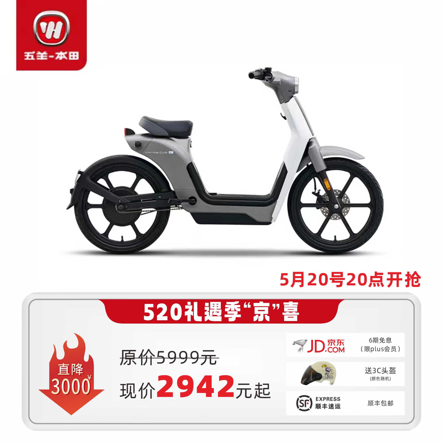 WUYANG-HONDA 五羊-本田 Honda幼兽电动自行车 3033元