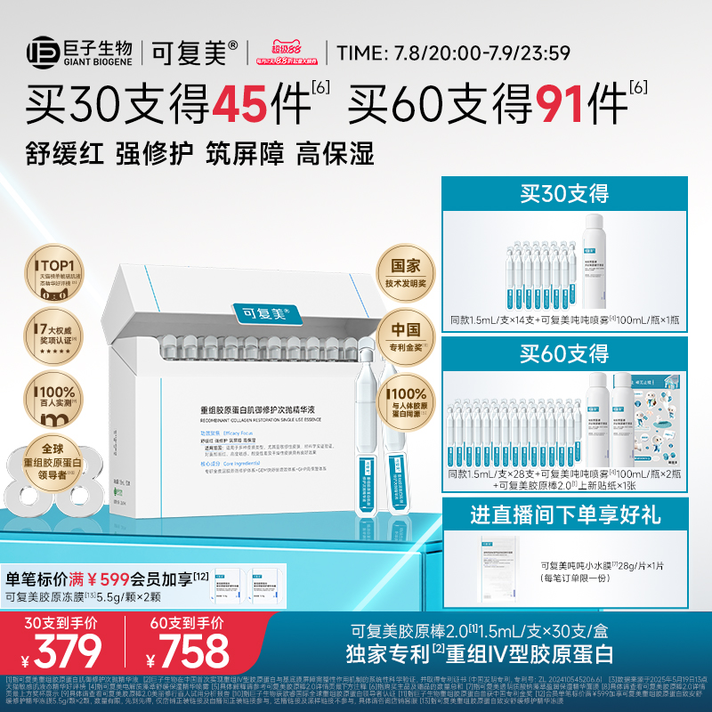可复美 Comfy 胶原棒2.0次抛精华重组胶原蛋白敏感舒缓补水修护精华液 341.1元包邮