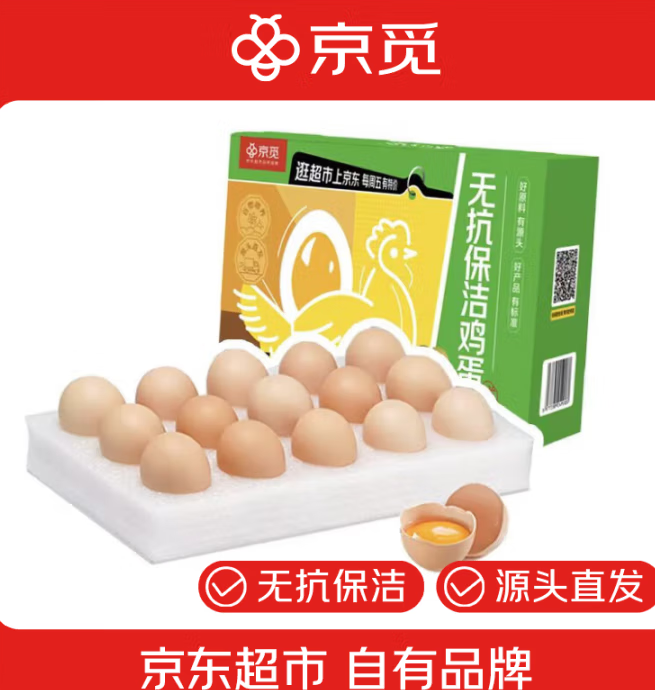 周四20/22点+周五10/16/20/22点领券！京觅 无抗保洁鲜鸡蛋 15枚750g ￥4.9
