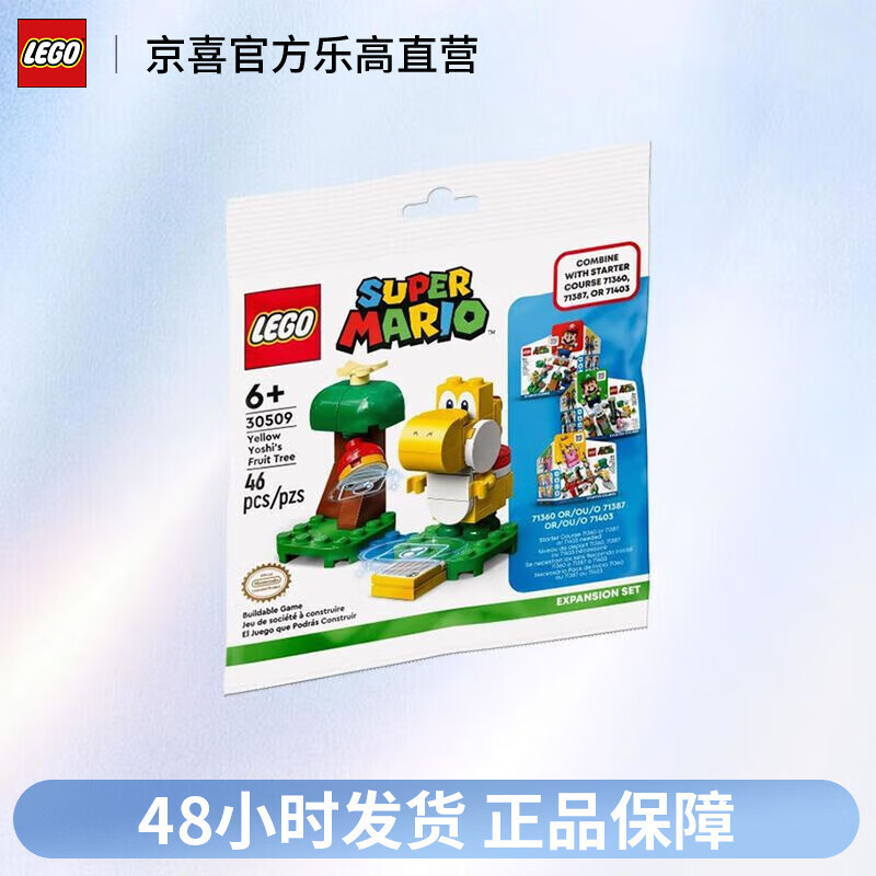 LEGO 乐高 超级玛丽系列 30509 黄耀西与水果树 拼砌包 21元