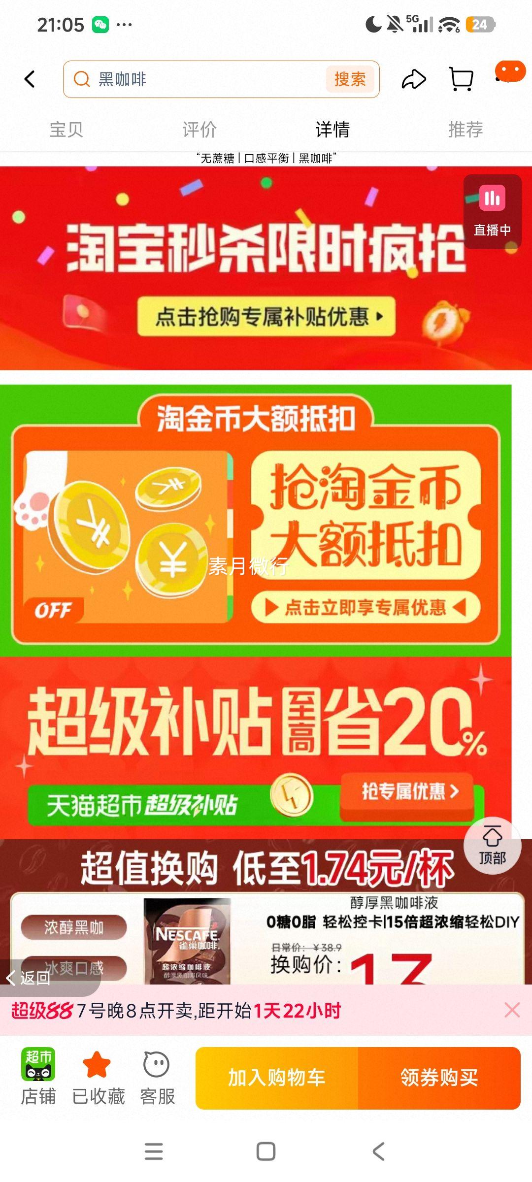 雀巢咖啡 醇品美式黑咖啡 1×48×1.8g 浓郁黑咖啡味 16.55元+4.03元淘金币 - 86线报