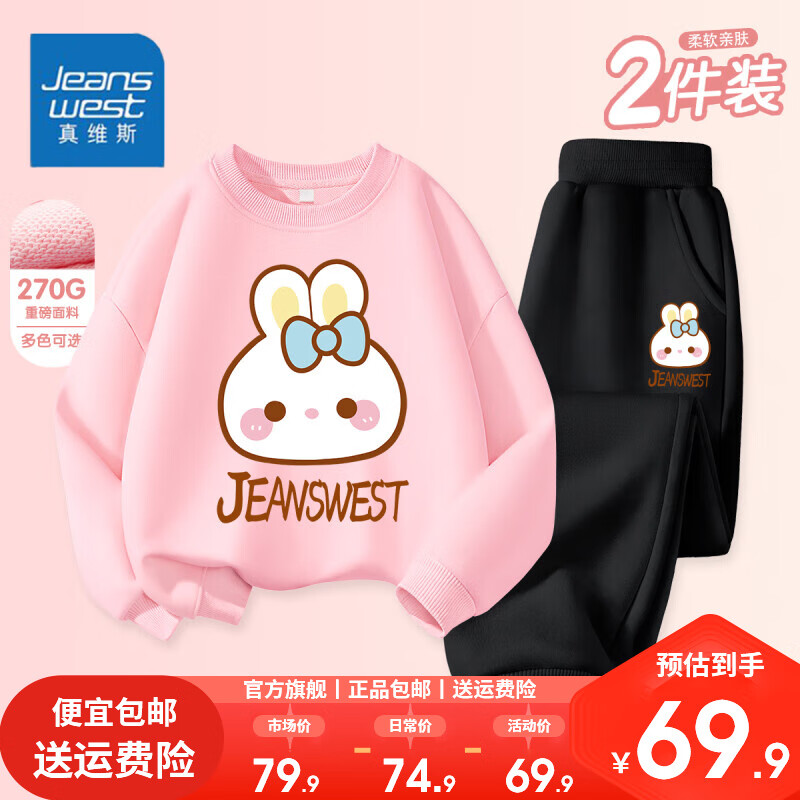 JEANSWEST 真维斯 儿童秋季套装 两件套 54.55元（需用券）