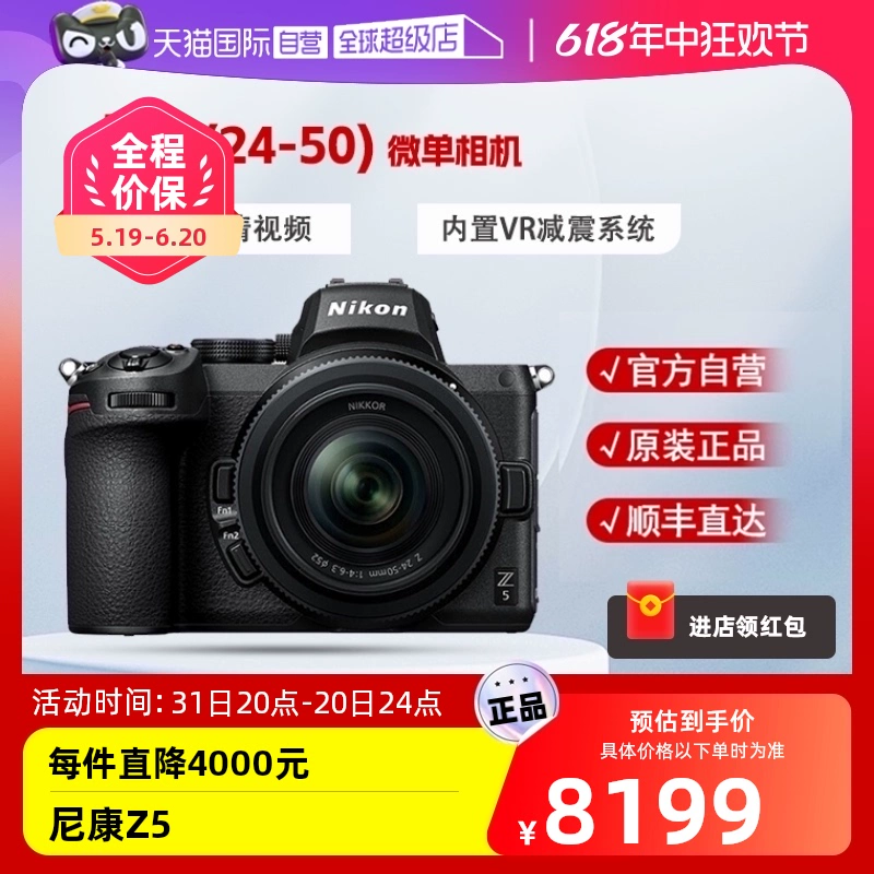 Nikon 尼康 Z5 全画幅微单相机 套机（Z 24-50mm f4-6.3 镜头） ￥7434.05
