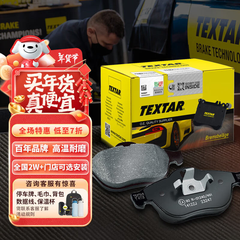 TEXTAR 泰明顿 刹车片前片适用于大通V80/东风御风 2435803 306.4元（需用券）