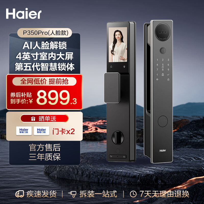 海尔 智能门锁 P350Pro 人脸识别版 猫眼大屏指纹锁密码锁 764.4元 - 86线报
