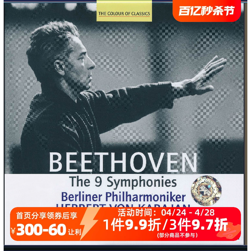 贝多芬交响曲全集 卡拉扬 5CD 环球DG 4630882 252.82元（需用券）