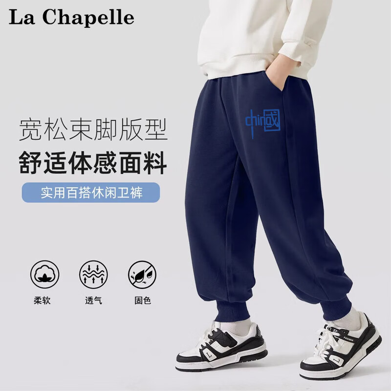 LA CHAPELLE MINI 拉夏贝尔 男童运动长裤 颜色尺码自选 26.9元（需用券）