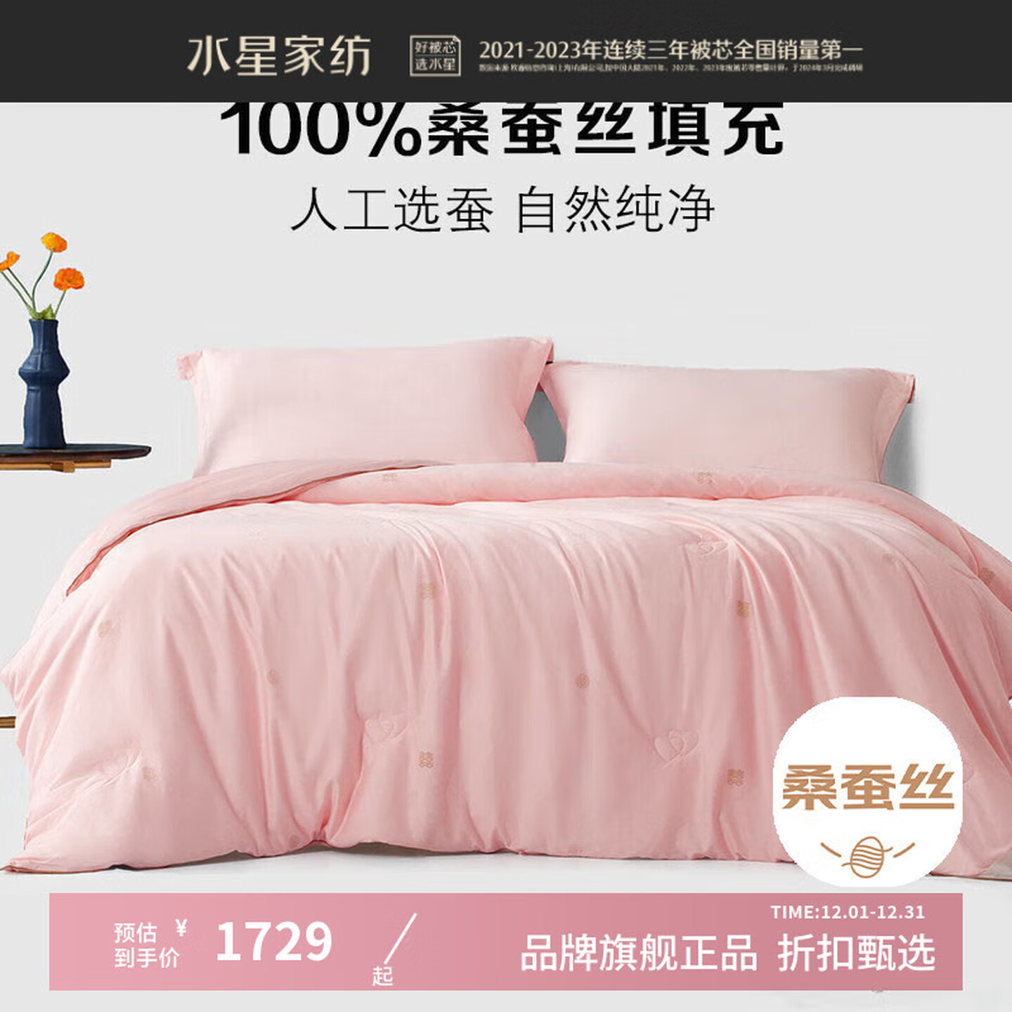 水星家纺 MERCURY 100%桑蚕丝被冬被芯婚庆全棉提花秋冬蚕丝被子 喜愿丝语全