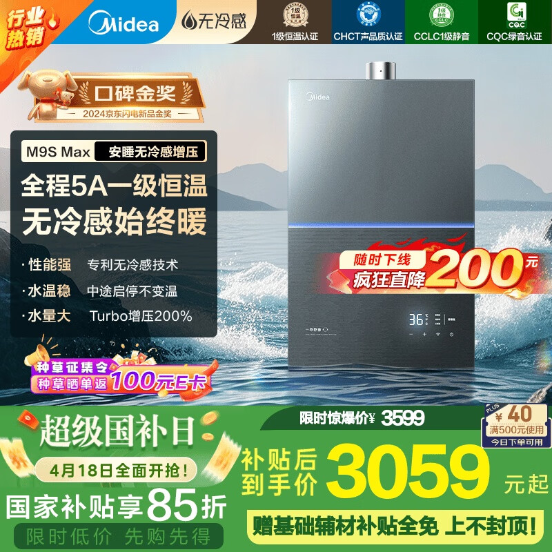 美的 【無冷感M9SMax】16升燃氣熱水器 JSQ30-M9S Max ￥3012