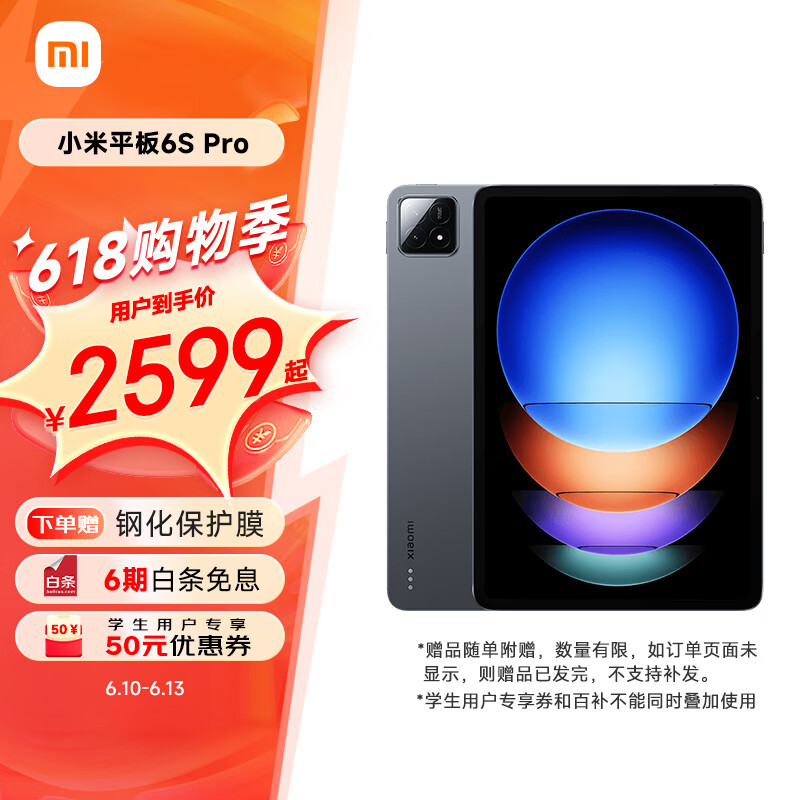 PLUS会员：Xiaomi 小米 6S Pro 12.4英寸平板电脑 8GB+128GB WIFI版 2566.01元（双重优惠